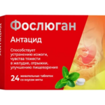 Фослюган Антацид вкус Мяты (таблетки жевательные 1,0 г №24) Фармфабрика ООО - Россия