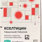 Кселтицин (табл. п. плен. о. 5 мг № 56) Р-Фарм АО Ортат АО Россия