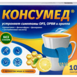 Консумед (порошок для приг. р-ра для приема внутрь [мед-лимон] 325 мг+10 мг+20 мг+50 мг 5 г № 10 пакет) Фармакор продакшн ООО г. Санкт-Петербург Россия