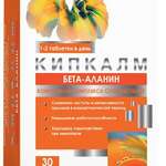 Кипкалм Бета-Аланин 750 комплекс (таблетки 1400 мг N30) Квадрат-С ООО - Россия