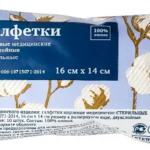 Салфетки марлевые стерильные 2-х слойная (16х14см N10) ТУ PL Эркафарм Навтекс ООО - Россия