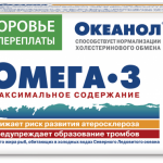 Океанол (Омега 3) (капсулы 1360 мг N30) КоролевФарм ООО/НПО ФораФарм ООО - Россия