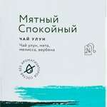 Хербарус Herbarus Мятный спокойный Чай зеленый (фильтр-пакет 2 г. N24) МАЛ КОМ ООО - Россия
