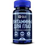 GLS Витамины для глаз (капсулы 420 мг N90) Глобал Хэлфкеар ООО-Россия