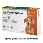 Симпарика от клещей для собак 5-10 кг (таблетки 20 мг № 1) Zoetis Inc Зоэтис Инк США