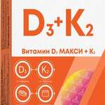 Liksivum Ликсивум Витамин D3 (Д3) Макси+К2 (таблетки N60) Мирролла ООО - Россия 