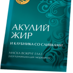Акулий жир и Клубника со сливками Маска вокруг глаз разглаживающая морщины (10 мл N3) ТВИНС Тэк ЗАО,ЛУЧиКС ООО - Россия