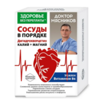 Здоровье без переплаты Доктор Мясников Дигидрокверцетин с калием, магнием и витамином В6 (капсулы 1025 мг №30) КоролёвФарм ООО-Россия