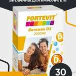Витамин Д3 (D3) 2000 МЕ Фортевит Fortevit (БАД) (капсулы 700 мг №30) Мирролла ООО - Россия