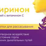 Лиринон Шалфей+ Витамином С (таблетки для рассасывания №24) Фармфабрика ООО - Россия