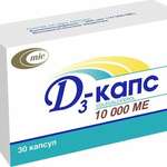 Д3-КАПС (капсулы 10000 МЕ № 30) Минскинтеркапс ПРУП Республика Беларусь
