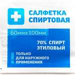 Салфетки спиртовые стерильные одноразовые антисептические (60х100 мм 1 шт.) Грани ООО - Россия
