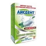 Айсдент Био-интенсив Таблетки для очищения зубных протезов Био-интенсив (таблетки шипучие №30) Полар ООО-Россия