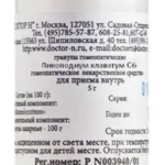 Ликоподиум клаватум C6 (гранулы гомеопатические 5 г) Доктор Н ООО Россия