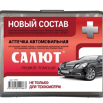 Аптечка Салют первой помощи автомобильная приказ 260н (Новая) (1 шт. футляр) арт.4170 Предприятие ФЭСТ ООО - Россия