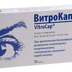 ВитроКап (капcулы N30) Еbiga-Vision GmbH - Германия