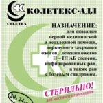 Колетекс-АДЛ Средство Салфетка перевязочное гидрогелевое противоожоговое стерильное (20х24 см) Колетекс ООО-Россия