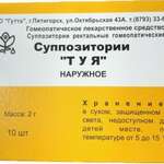 Туя (суппозитории 2,0 г N10) Гутта ООО (г. Пятигорск) - Россия