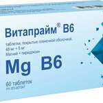Витапрайм В6 (табл. п. плен. о. 48 мг+5 мг № 60) ФармВИЛАР НПО ООО Россия