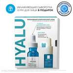 Ля Рош Позе Гиалу B5 La Roche-Posay Hyalu B5 Набор: Сыворотка для контура глаз (15 мл)+ Сыворотка для лица (10 мл) Франция