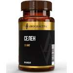 Авочактив Awochactive Селен 125 мкг (капсулы 500 мг №60) Арсенал атлета ООО - Россия
