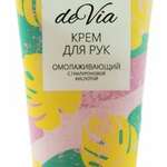 Devia Девия Крем для рук омолаживающий с гиалуроновой кислотой (50 мл) Орбита ООО (г. Санкт-Петербург) - Россия