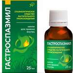 Гастроспазмил (капли для приема внутрь 25 мл фл. (1)) Ярославская фармфабрика ЗАО Россия
