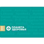 Сертификат подарочный 3000 рублей Планета Здоровья, Россия