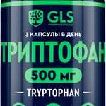 GLS Триптофан 500 (капсулы 250 мг №90) Глобал Хэлфкеар ООО - Россия