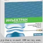 Инъектран (раствор для внутримышечного введения 100 мг/мл 2 мл N10) ООО Эллара - Россия