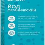 Butunti Бутунти йод органический (БАД) (таблетки №100) Мирролла ООО - Россия