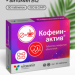 Кофеинактив (таблетки 200 мг N50) Vitamir Витамир Квадрат-С ООО (г. Москва) - Россия
