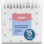 Ватные палочки детские конусообразные (90 шт. контейнер пласт) Zabota2 Забота2 Голд Лист АГ - Китай/Швейцария