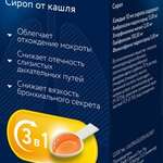 Колдакт бронхо (сироп 100 мл фл. с мерной ложкой (1)) Сан Фармасьютикал Индастриз Лтд Шрея Лайф Сайенсиз Пвт.Лтд Индия