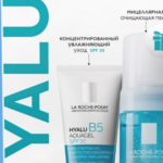 Ля Рош позе Набор: Гиалу В5 Hyalu B5 Аквагель SPF30 (50 мл) + Пенка очищающая (150 мл) La Roche-Posay - Франция