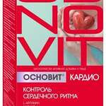 Основит Кардио Контроль сердечного ритма (капсулы №60 (капсулы 746 мг №30 + капсулы 546 мг №30)) Алтайвитамины АО - Россия