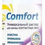 Комфорт Раствор для линз Универсальный для обработки мягких контактных линз (60 мл фл.) Оптимедсервис ЗАО - Россия