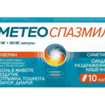 Метеоспазмил (капсулы 60 мг+300 мг № 10) Лаборатории Галеник Вернен Франция