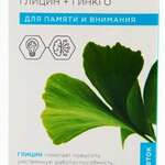 Глирикум Глицин+Гингко (таблетки N25) ВТФ ООО - Россия