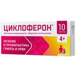 Циклоферон (табл. п. киш.-рим. о. 150 мг № 10) Полисан НТФФ ООО (г. Санкт-Петербург) Россия
