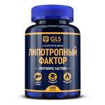 GLS Липотропный фактор (капсулы 450 мг №180) Глобал Хэлфкеар ООО - Россия