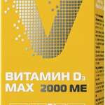 Витамин D3 (Д3) MAX 2000 МЕ (капсулы 700 мг N60) Vitumnus Витумнус Полярис ООО - Россия