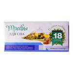 Чай О самом главном N18 Травы для сна (фильтр -пакет 2,0 N30) Фитокод НПК ООО - Россия