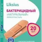 Лейкопластырь Пластырь бактерицидный натуральный liksius (1,9х7,2 см 20 шт.) Верофарм АО - Россия
