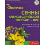 Сенны александрийской экстракт - ВИС (капсулы 0,4г №15) Фрутолакс ВИС ООО (г. Санкт-Петербург) - Россия