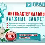 Салфетки влажные антибактериальные (N20) Грани ООО - Россия