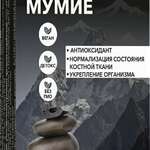Мумие (таблетки п. о. 515,0 мг N30) Butunti Бутунти Квадрат-С ООО (г. Москва) - Россия