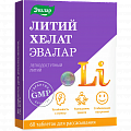 Литий хелат (табл. для рассасывания массой 500 мг (260 мкг) №60) Эвалар ЗАО - Россия