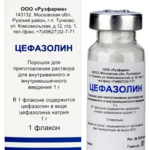Цефазолин (порошок для приг. р-ра для внутривенного и внутримышечного введения 1 г фл. (1)) Рузфарма ООО (Московская обл.) Россия