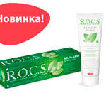 Рокс R.O.C.S. Зубная паста Бальзам для десен с экстрактами Лесных растений (94 мл) ЕвроКосМед ООО - Россия